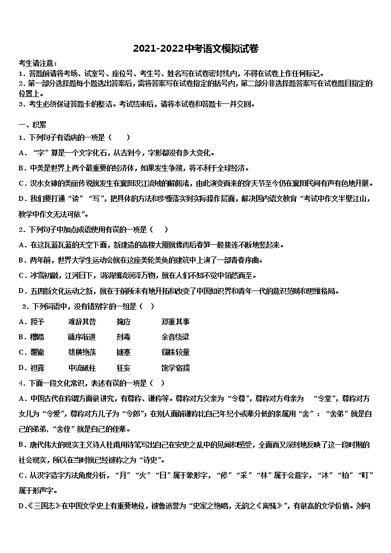 2022届四川省成都七中学中考语文对点突破模拟试卷含解析01
