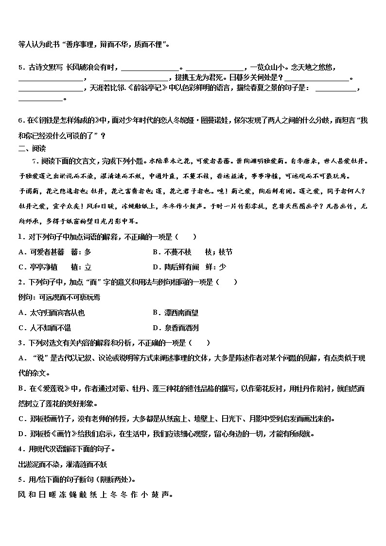 2022届四川省成都七中学中考语文对点突破模拟试卷含解析02
