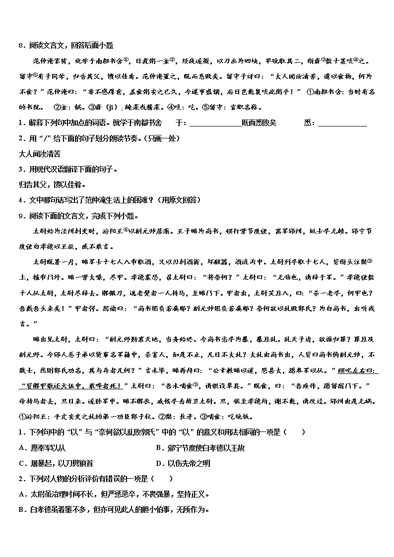 2022届四川省成都七中学中考语文对点突破模拟试卷含解析03