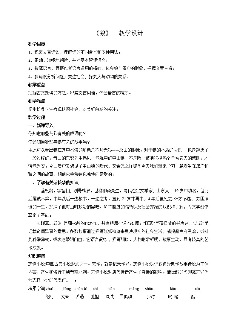 第18课《狼》课件+教学设计+同步练习01