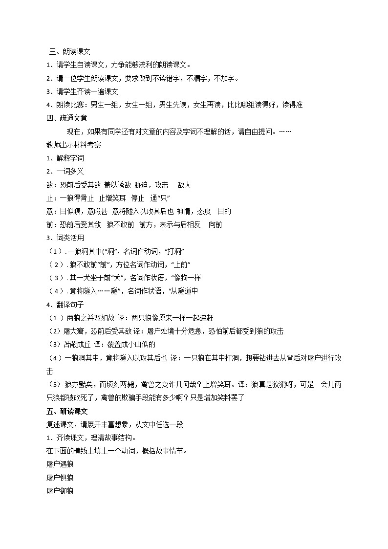 第18课《狼》课件+教学设计+同步练习02