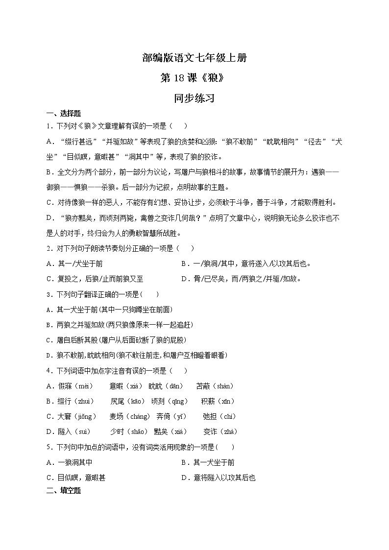 第18课《狼》课件+教学设计+同步练习01