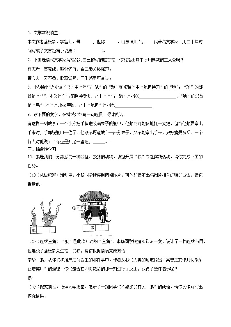 第18课《狼》课件+教学设计+同步练习02