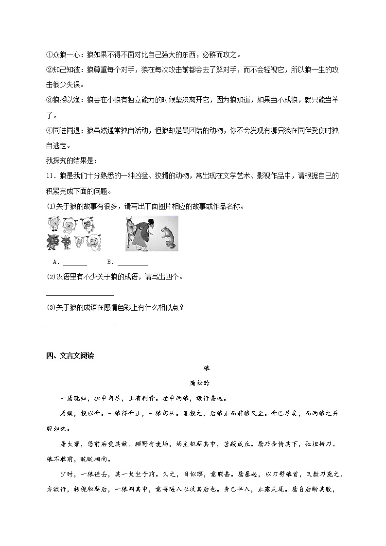 第18课《狼》课件+教学设计+同步练习03