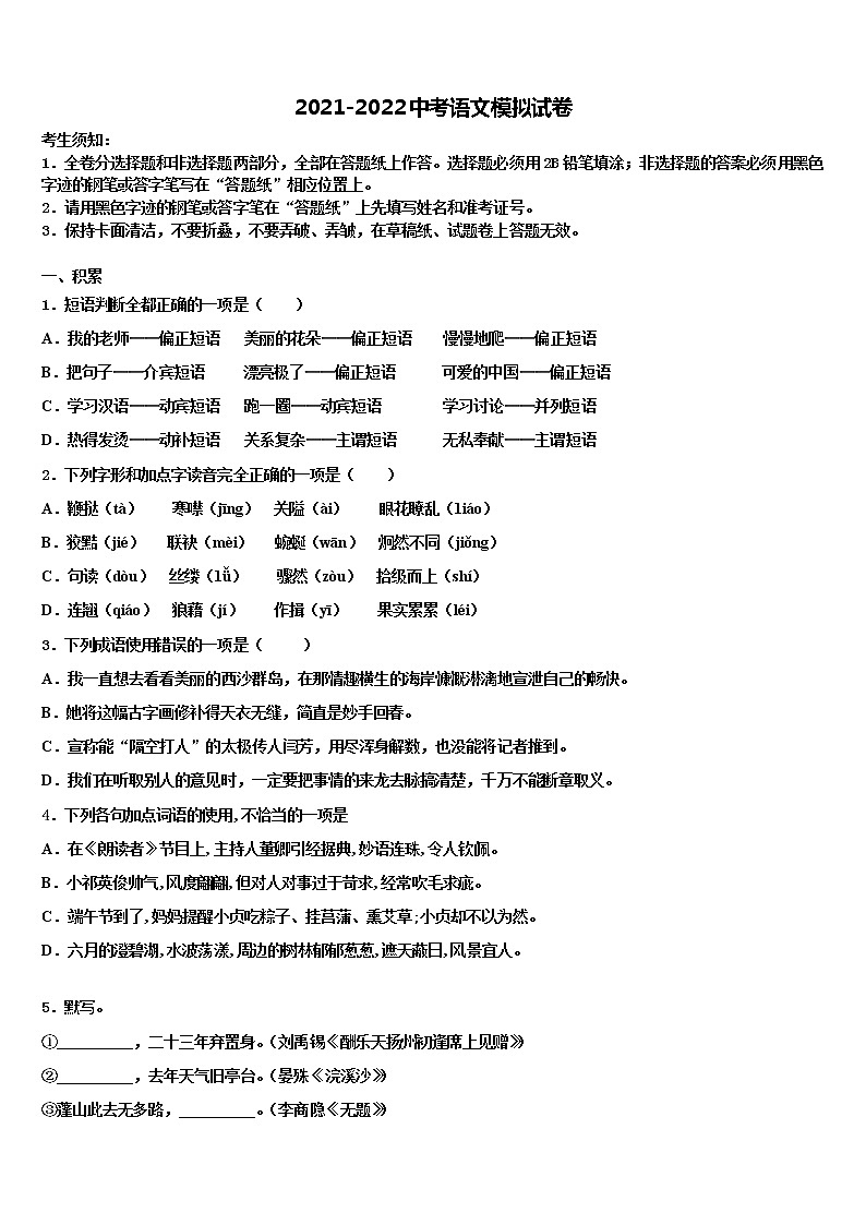 2022年安徽省合肥瑶海区四校联考十校联考最后语文试题含解析01