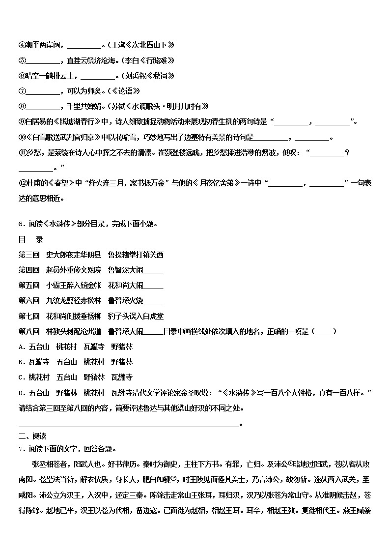 2022年安徽省合肥瑶海区四校联考十校联考最后语文试题含解析02
