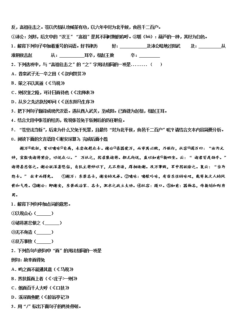 2022年安徽省合肥瑶海区四校联考十校联考最后语文试题含解析03