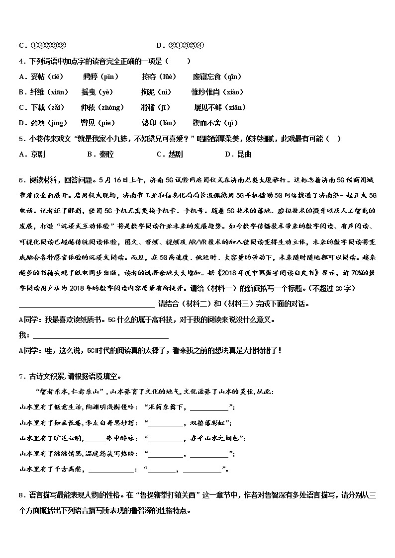 2022年安徽阜阳市中考语文模试卷含解析02