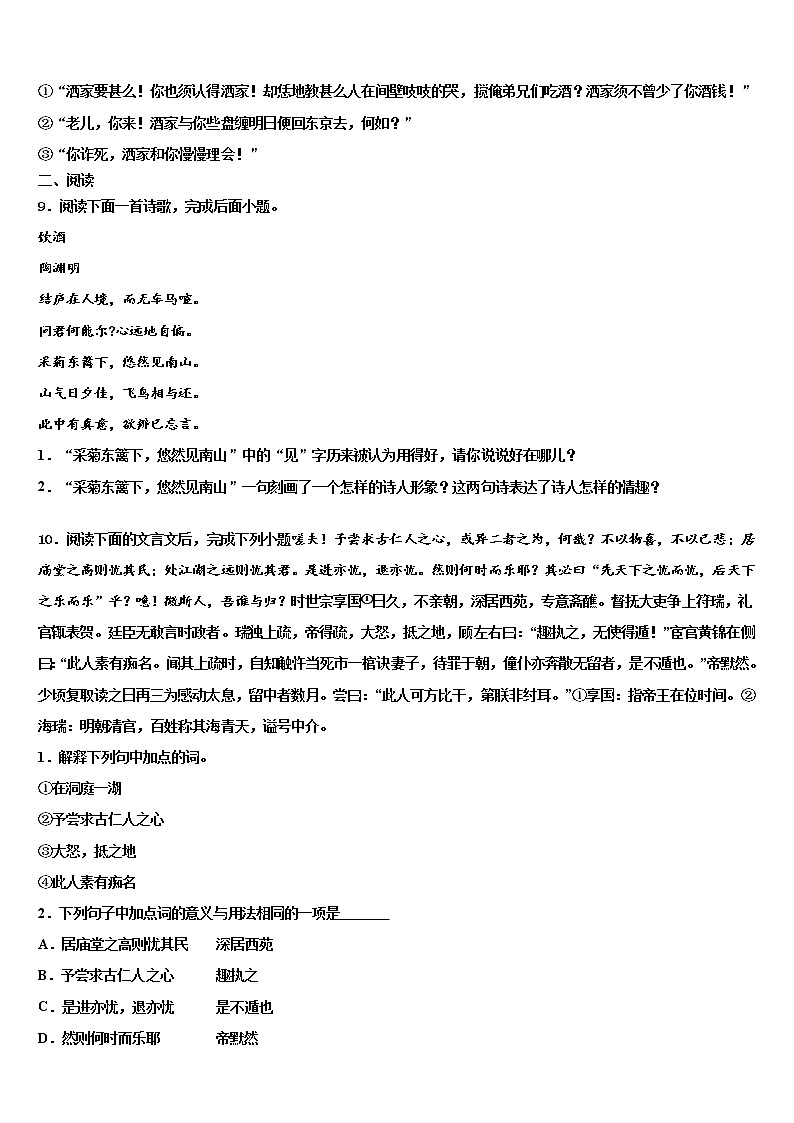 2022年安徽阜阳市中考语文模试卷含解析03