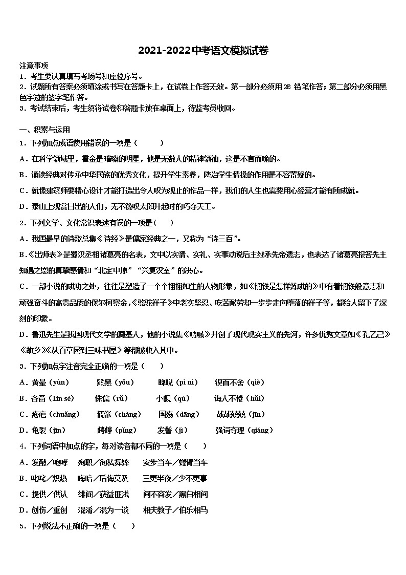 2022届浙江省金华市六校联谊市级名校中考试题猜想语文试卷含解析01