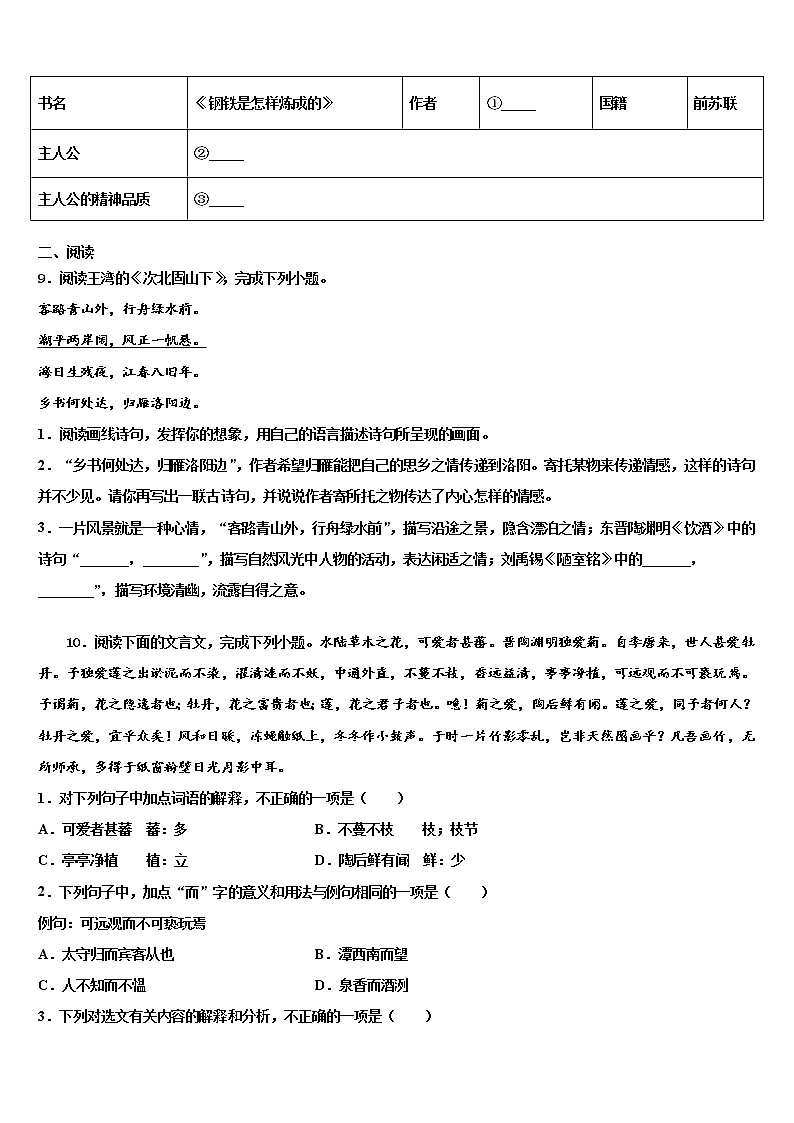 2022届浙江省金华市六校联谊市级名校中考试题猜想语文试卷含解析03