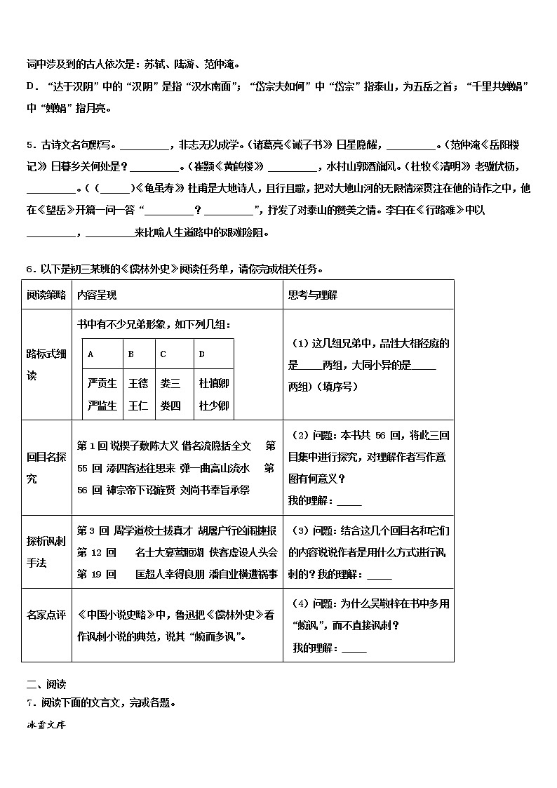 2022届浙江省衢州市江山市中考五模语文试题含解析02