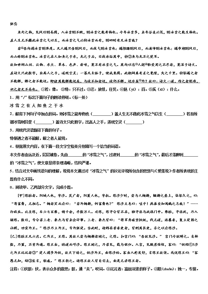2022届浙江省衢州市江山市中考五模语文试题含解析03