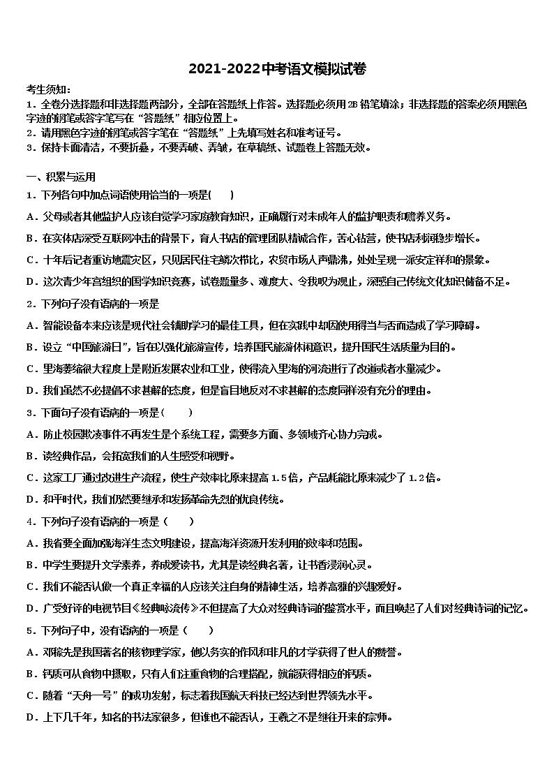 2022届浙江省杭州市西湖区市级名校中考语文四模试卷含解析第1页
