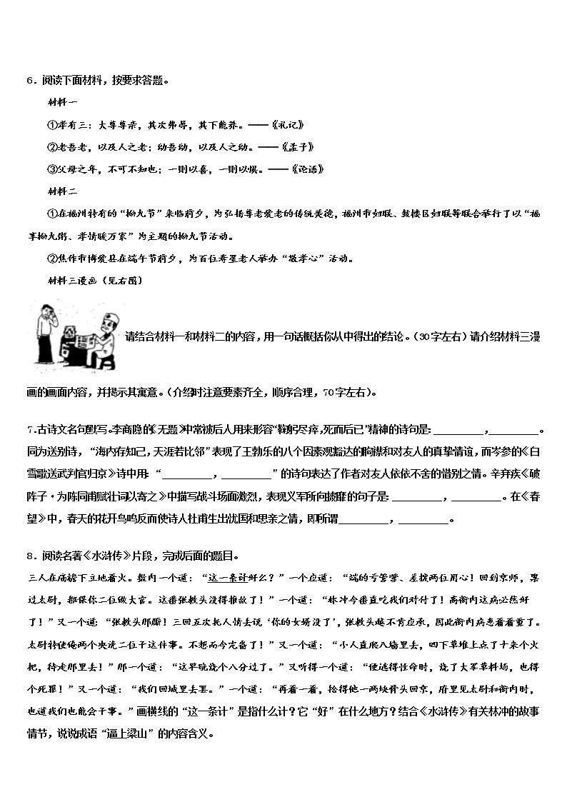 2022届浙江省杭州市西湖区市级名校中考语文四模试卷含解析第2页