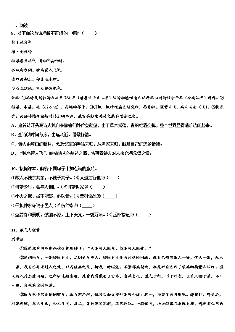 2022届浙江省杭州市西湖区市级名校中考语文四模试卷含解析第3页