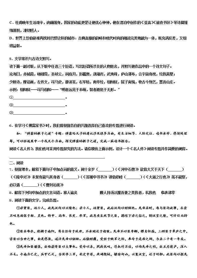 2022年安徽省亳州市重点中学十校联考最后语文试题含解析02