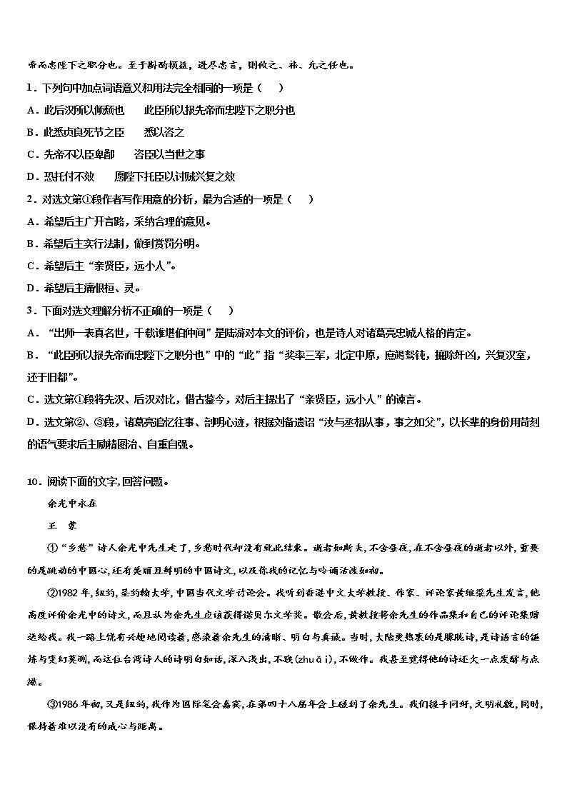 2022年安徽省亳州市重点中学十校联考最后语文试题含解析03
