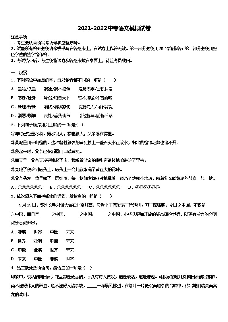 2022届重庆市长寿区川维片区初中语文毕业考试模拟冲刺卷含解析第1页
