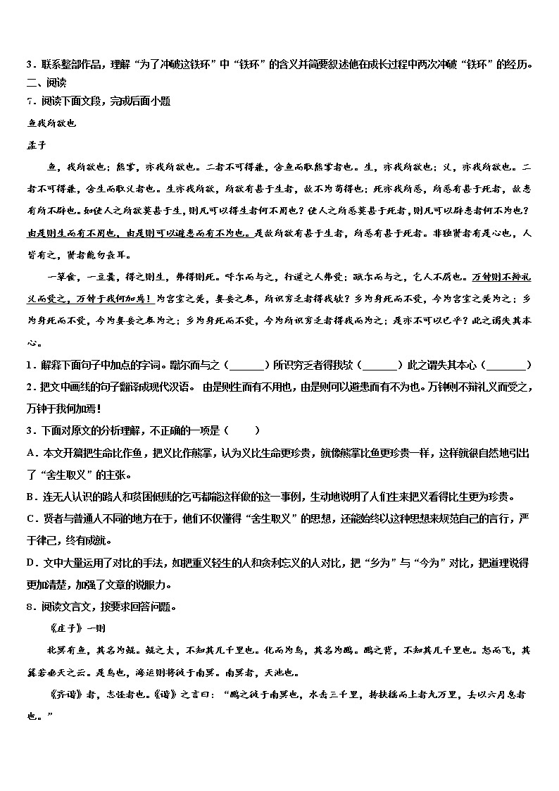 2022届重庆市长寿区川维片区初中语文毕业考试模拟冲刺卷含解析第3页