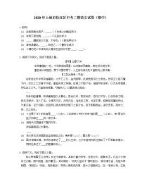 2020年上海市松江区中考二模语文试卷（期中含答案）