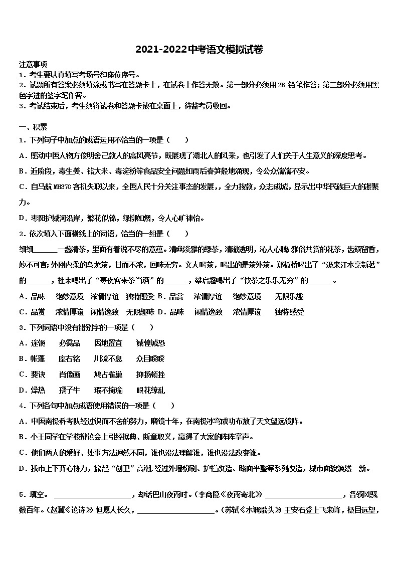 2022届云南昆明市中考语文模拟预测题含解析01