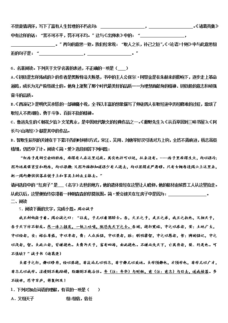 2022届云南昆明市中考语文模拟预测题含解析02