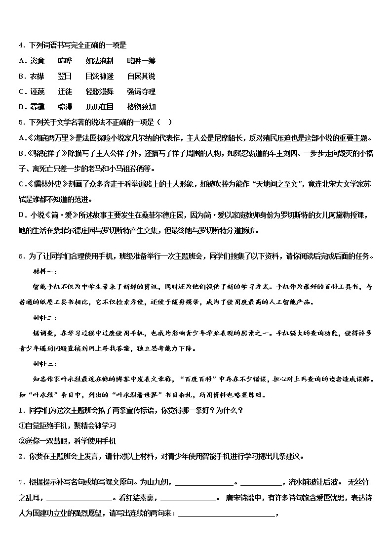 2022届浙江省温州市育才高中市级名校中考语文仿真试卷含解析02