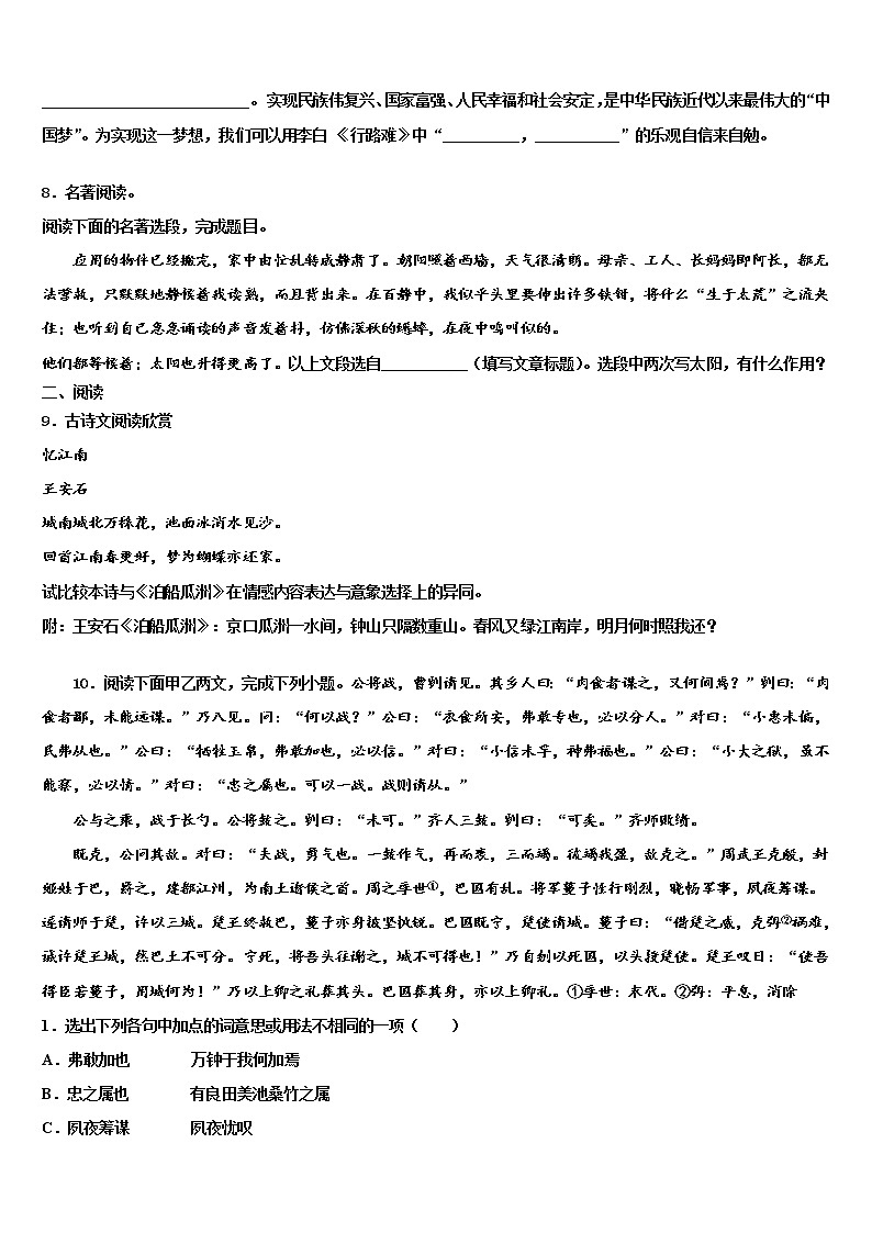2022届浙江省温州市育才高中市级名校中考语文仿真试卷含解析03