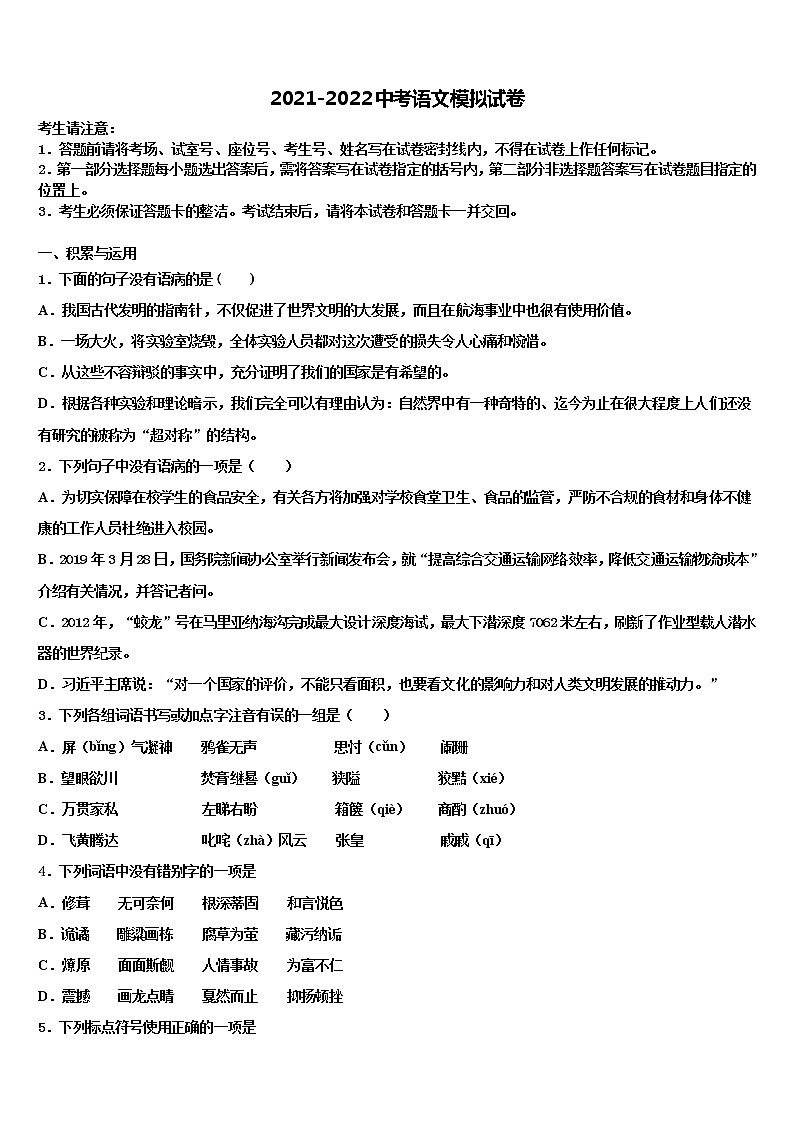 2022届新疆师范大附属中学中考语文四模试卷含解析第1页
