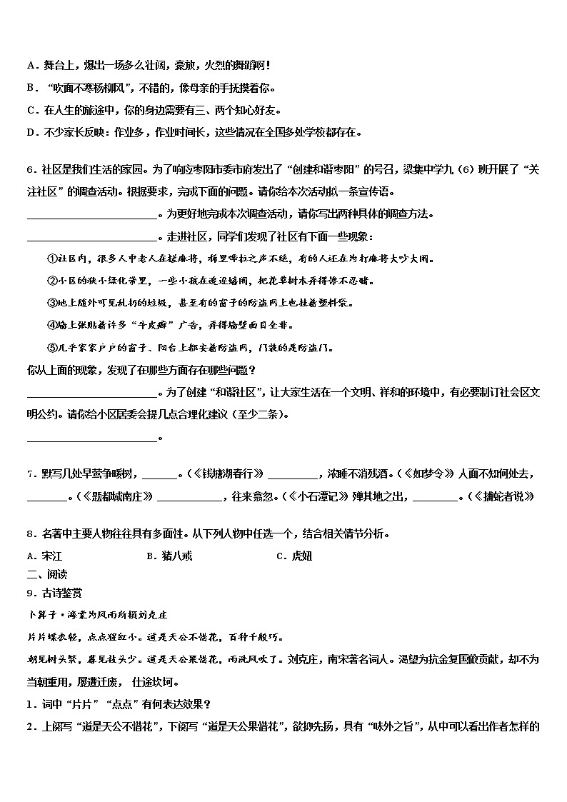 2022届新疆师范大附属中学中考语文四模试卷含解析第2页