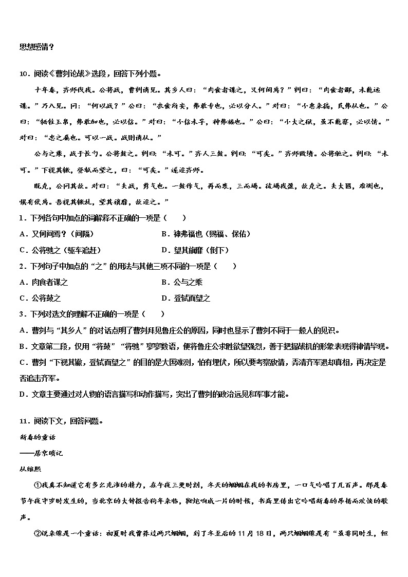 2022届新疆师范大附属中学中考语文四模试卷含解析第3页