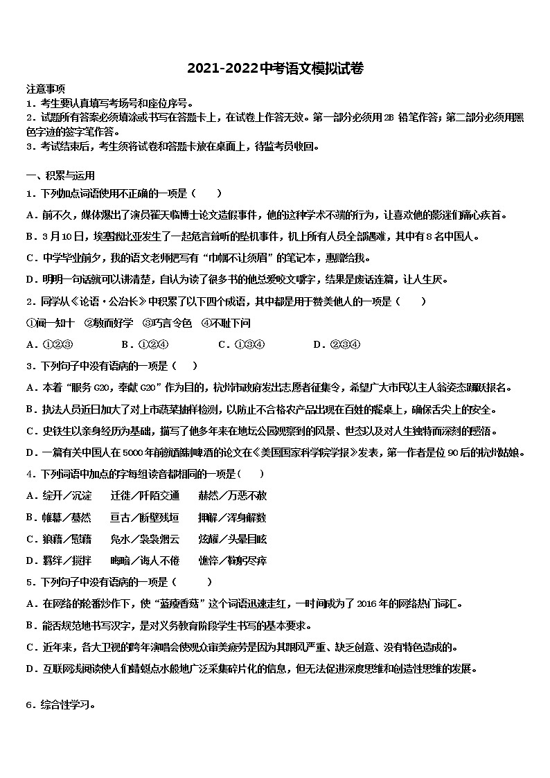 2022届浙江省嵊州市谷来镇中学中考四模语文试题含解析01