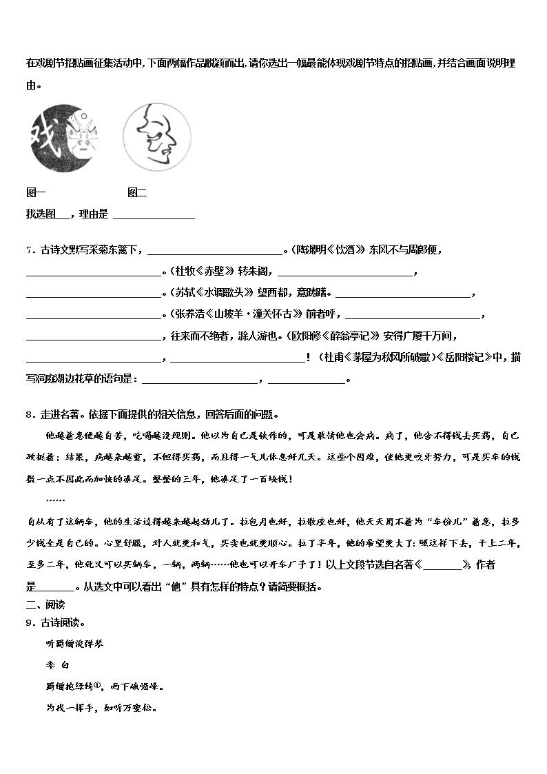 2022届浙江省嵊州市谷来镇中学中考四模语文试题含解析02