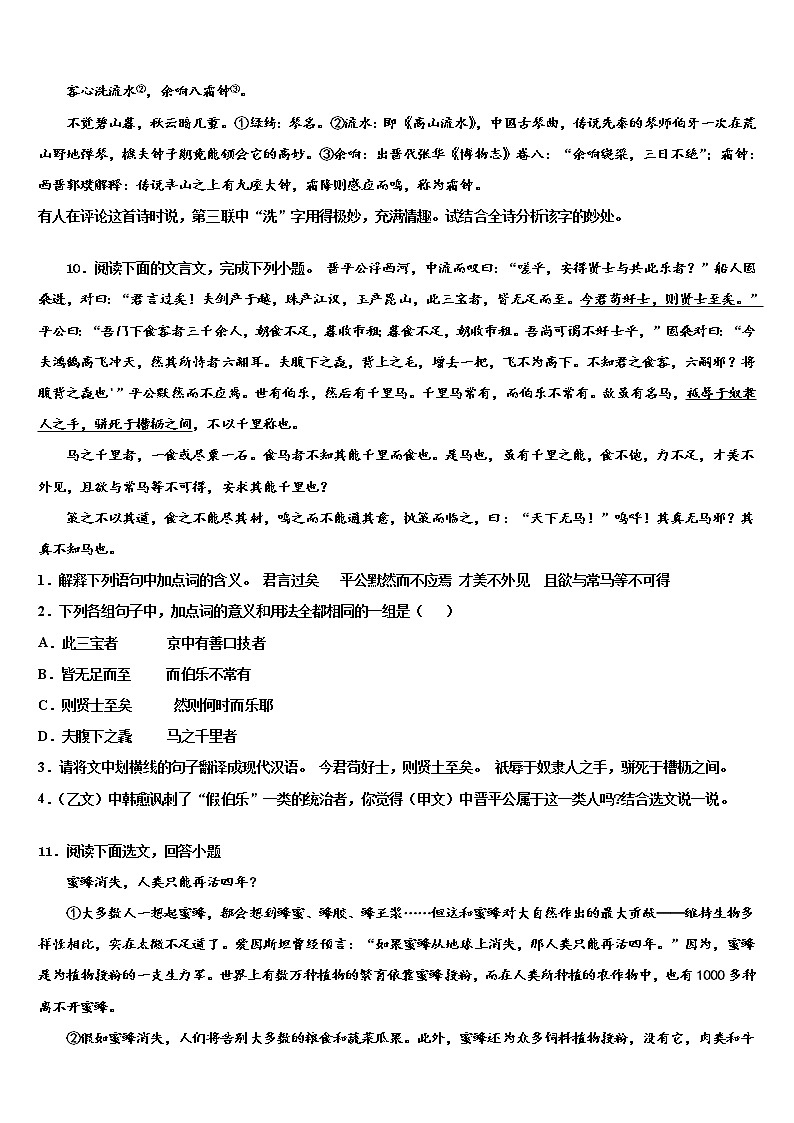 2022届浙江省嵊州市谷来镇中学中考四模语文试题含解析03