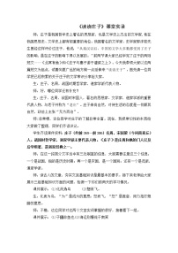 八年级下册庄子与惠子游于濠梁之上教案