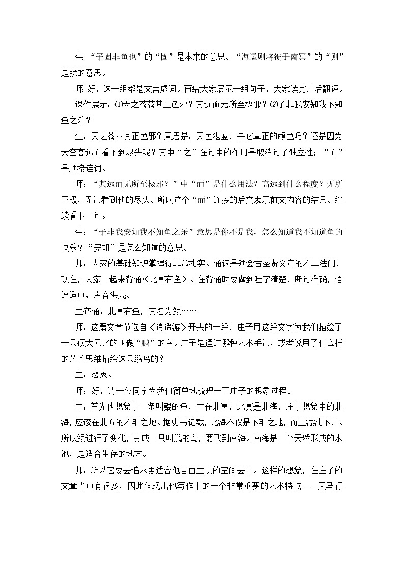 第21课《庄子二则——读读庄子》课堂实录2021—2022学年部编版语文八年级下册教案02