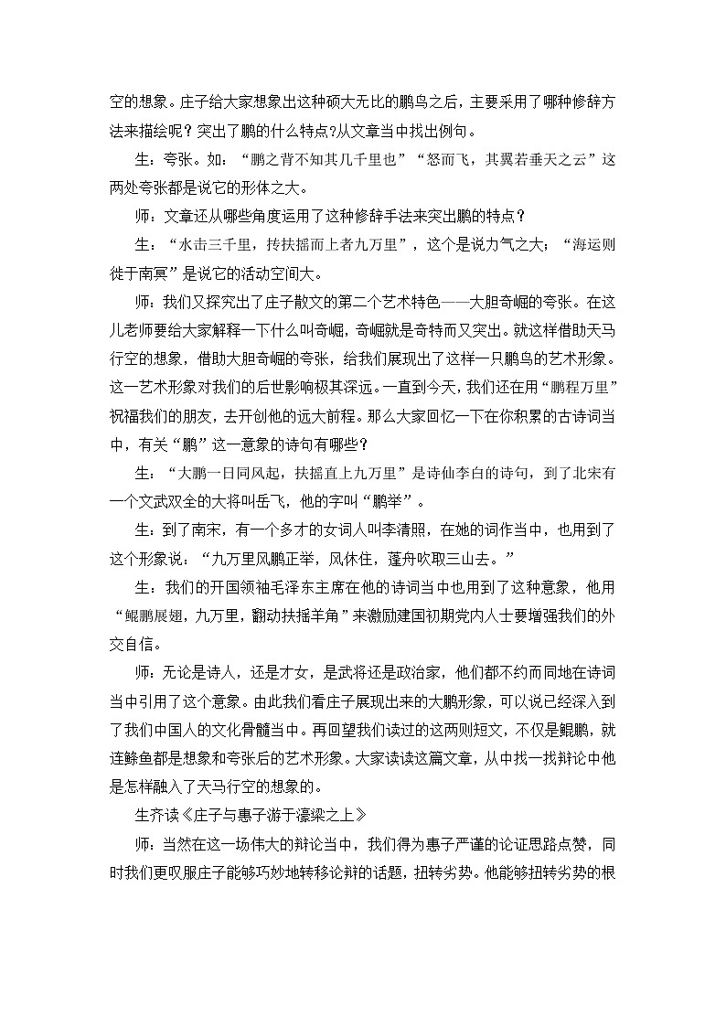 第21课《庄子二则——读读庄子》课堂实录2021—2022学年部编版语文八年级下册教案03