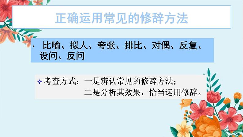 中考常见的修辞手法复习课件PPT第2页