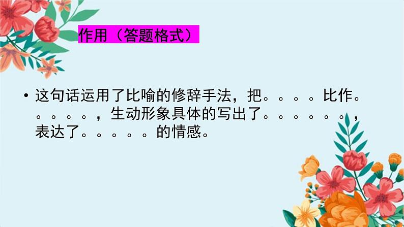 中考常见的修辞手法复习课件PPT第4页