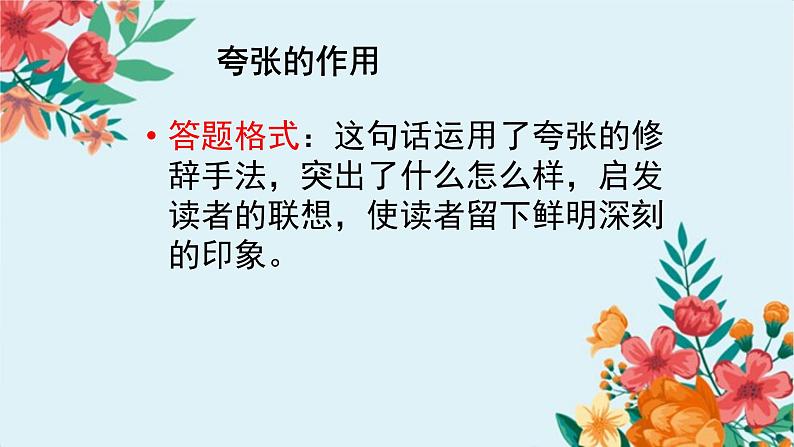中考常见的修辞手法复习课件PPT第8页