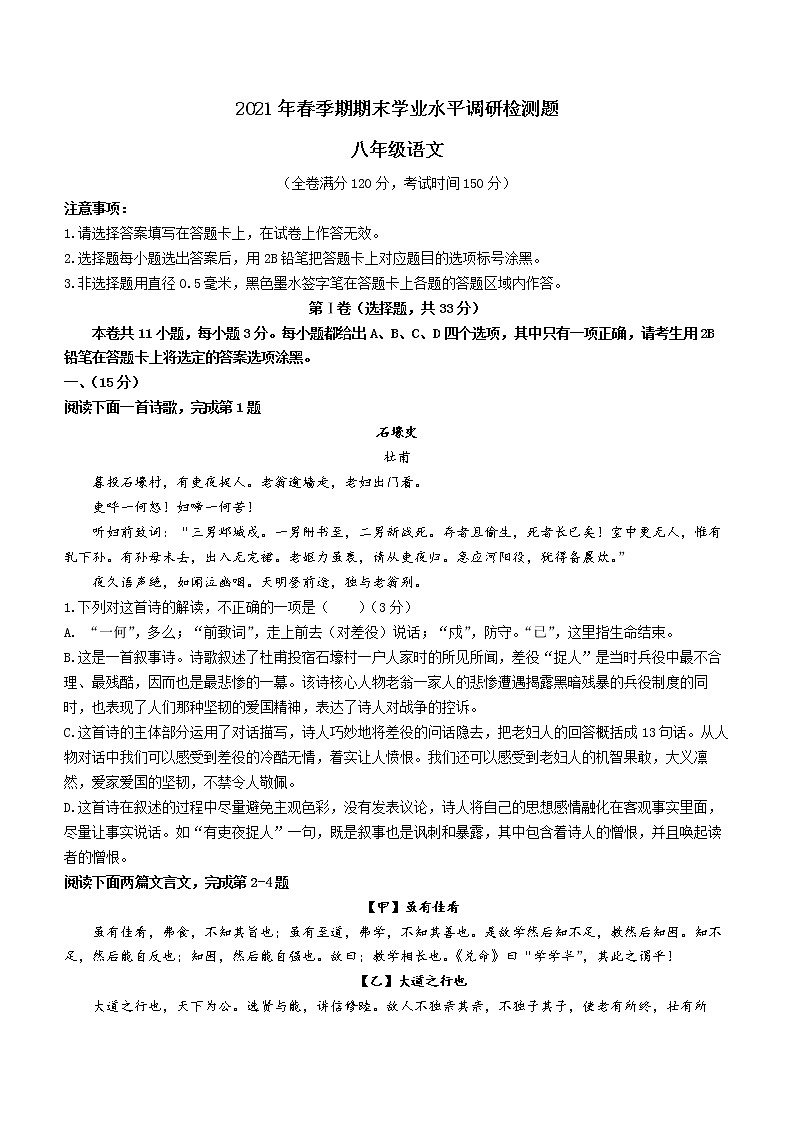 广西玉林市玉州区2020-2021学年八年级下学期期末语文试题01