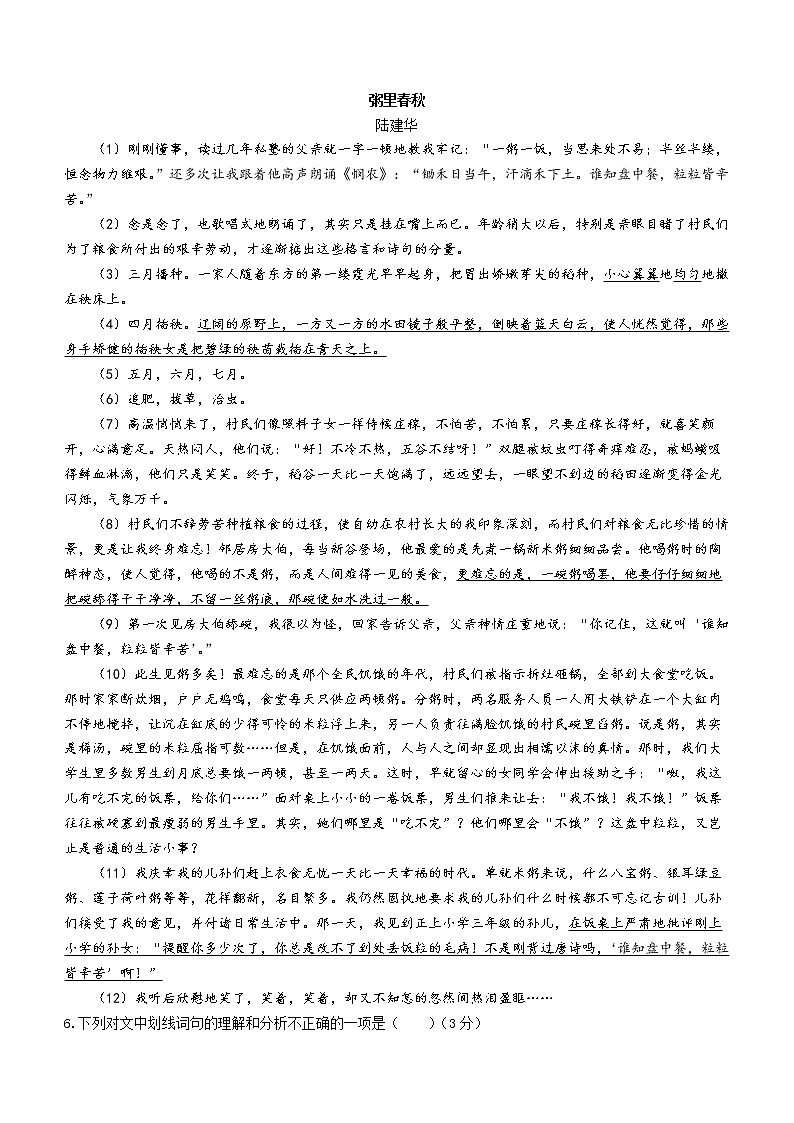 广西玉林市玉州区2020-2021学年八年级下学期期末语文试题03