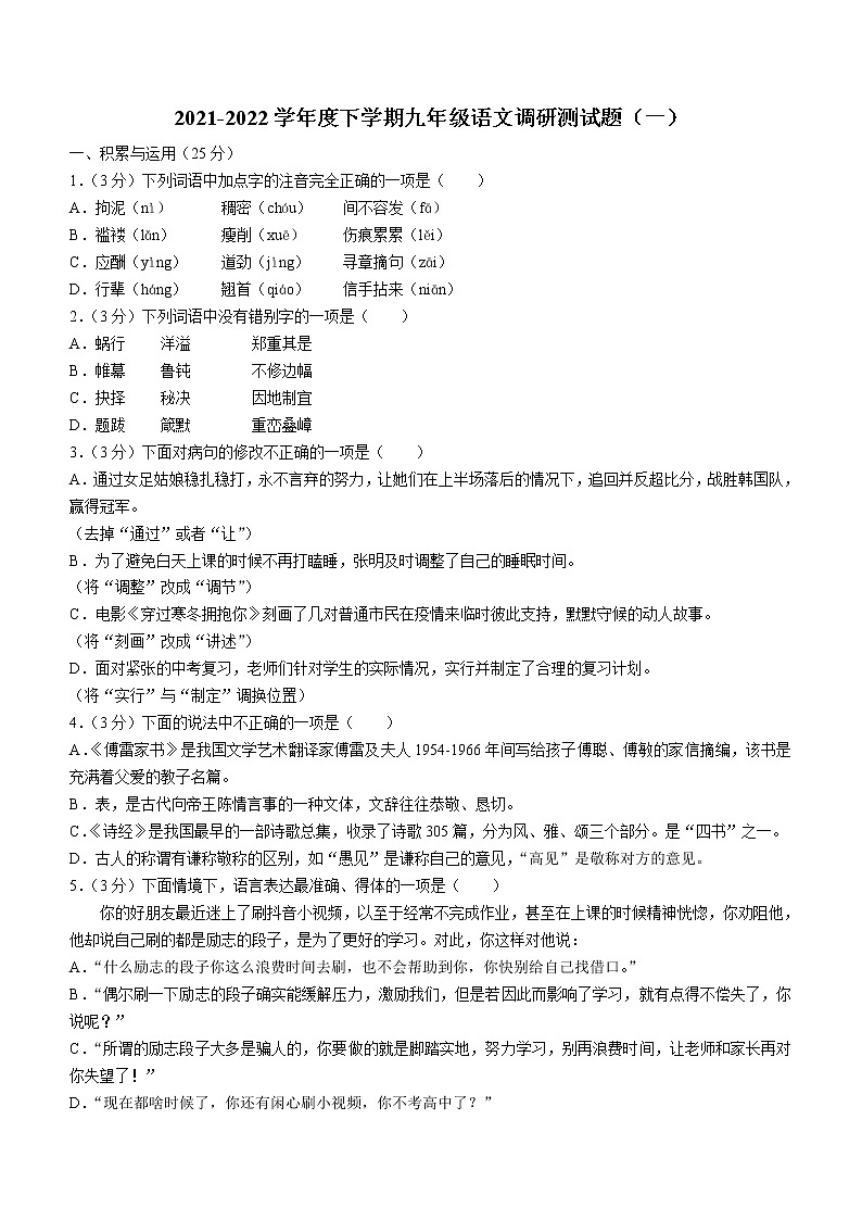 2022年黑龙江省哈尔滨市道里区中考一模语文试题(word版含答案)01