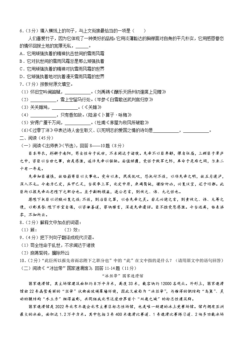 2022年黑龙江省哈尔滨市道里区中考一模语文试题(word版含答案)02