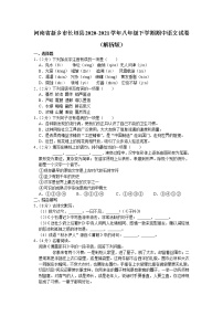 河南省新乡市长垣县2020-2021学年八年级下学期期中语文试卷(word版含答案)
