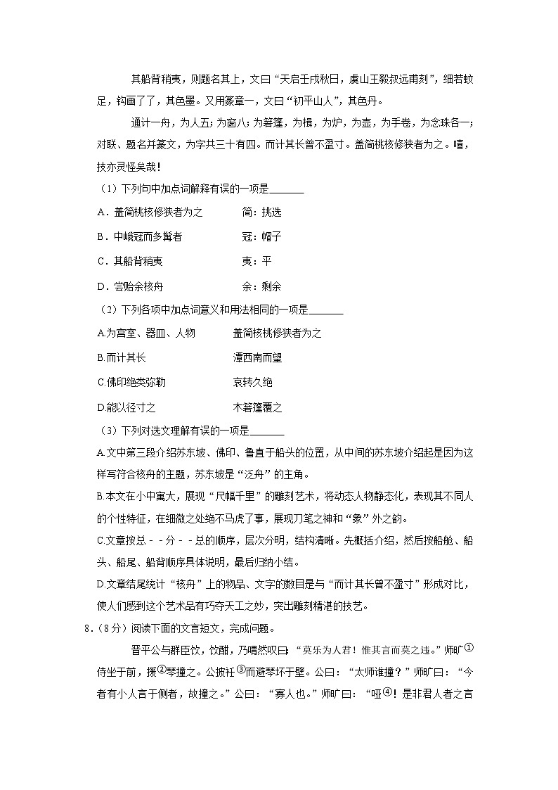 山东省济南市济阳区2020-2021学年八年级下学期期中语文试卷(word版含答案)03
