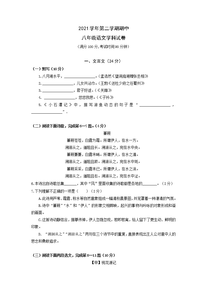 上海市黄浦区2021-2022学年八年级下学期期中语文试卷(word版含答案)第1页