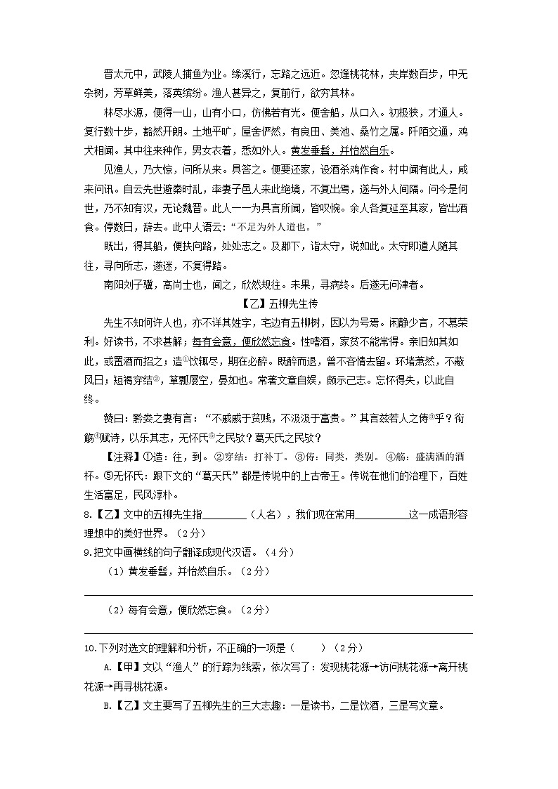 上海市黄浦区2021-2022学年八年级下学期期中语文试卷(word版含答案)第2页