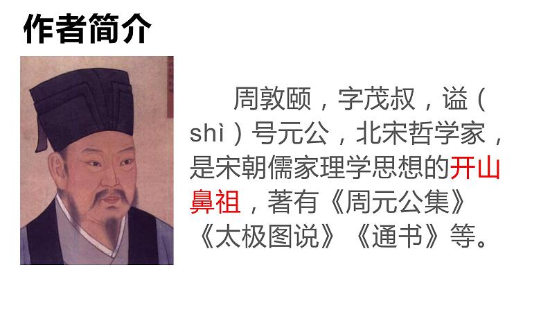 17 《短文两篇——爱莲说》-2021-2022学年部编版语文七年级下册课件PPT第5页